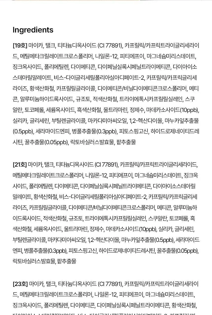 [파우더파데] 파넬 시카마누 매트 스펀데이션 상세페이지 25